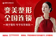 仙图网-医美品牌宣传