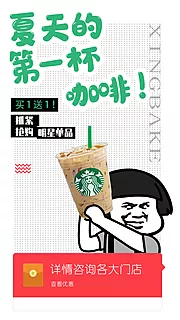 仙图网-夏天的第一杯咖啡奶茶圈图海报