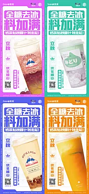 仙图网-奶茶果茶饮品海报