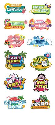 仙图网-夏季手举牌