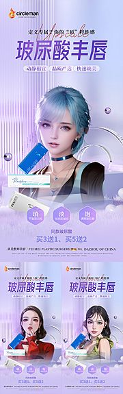 素材乐-医美玻尿酸丰唇海报