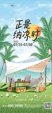 仙图网-夏日露营早安