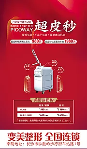 仙图网-激光2.0超声秒