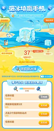 仙图网-夏季砸冰块优惠福利长图