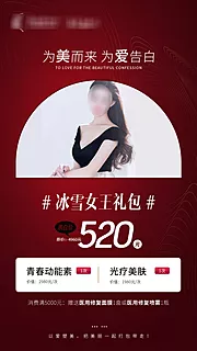 仙图网-520活动医美