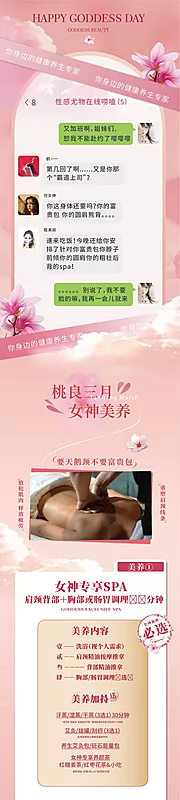 仙图网-粉色女神节洗浴微信公众号长图