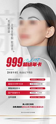 仙图网-美肤爆品