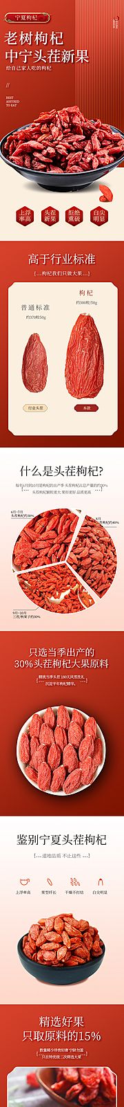 仙图网-枸杞详情页