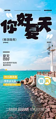 仙图网-你好夏天海报