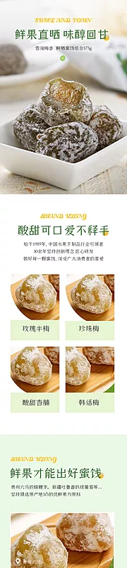 仙图网-蜜饯详情页