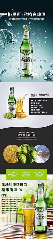 仙图网-啤酒详情页