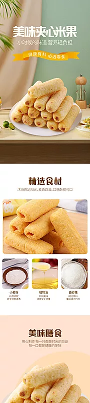 仙图网-饼干食品详情页