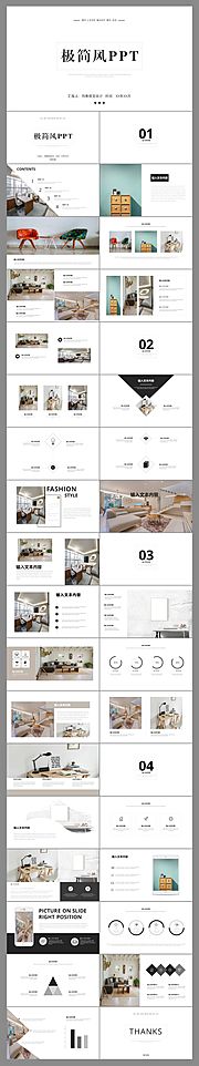 仙图网-极简风家居家装宣传PPT