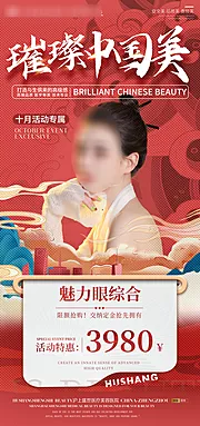 仙图网-魅力眼综合