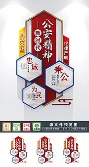 仙图网-公安精神励志口号文化墙