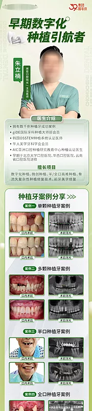 仙图网-口腔种植专家