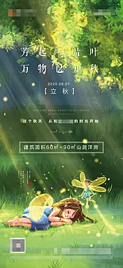 仙图网-创意立秋节气海报