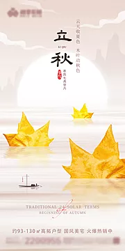 仙图网-创意中国风地产立秋节气海报