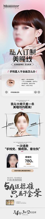 仙图网-医美美瞳线长图