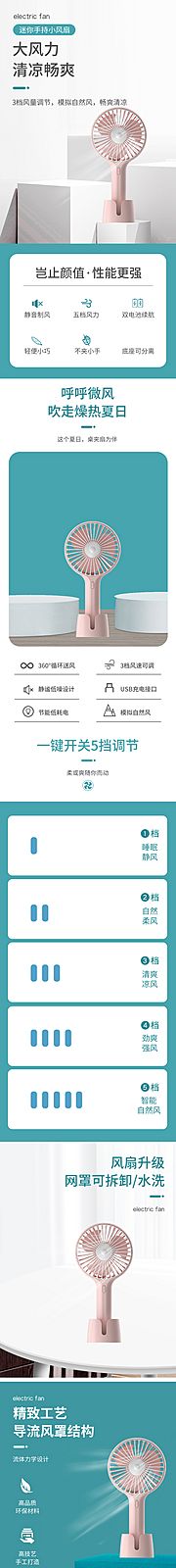 仙图网-风扇详情页