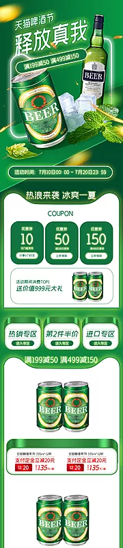 仙图网-啤酒首页