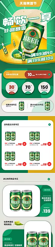 仙图网-啤酒首页