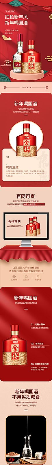 素材乐-白酒详情