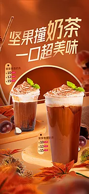 仙图网-坚果奶茶