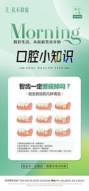 仙图网-医美拔牙科普早安