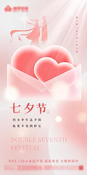 仙图网-创意七夕爱心牛郎织女海报