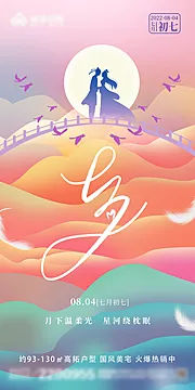 仙图网-创意插画风七夕情人节海报