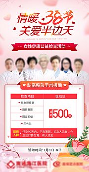 素材乐-38 女性健康公益检查活动