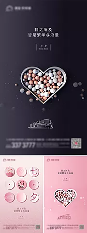 仙图网-创意七夕情人节系列海报