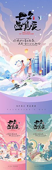 仙图网-创意国潮七夕情人节海报