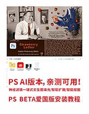 仙图网-PS beta爱国版安装教程