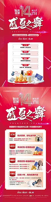 仙图网-医美周年庆盛夏活动物料展架