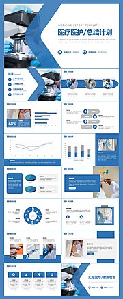 素材乐-蓝色商务医疗医护工作总结计划PPT模板