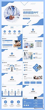素材乐-蓝色商务医疗医护工作总结计划PPT模板