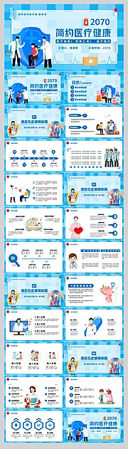 仙图网-蓝色卡通风医疗健康通用PPT模板