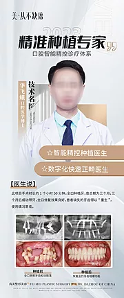 仙图网-口腔医生种植牙