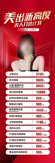 仙图网-美出新高度 美人打造计划