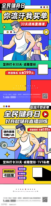 仙图网-地产全民健身日系列海报