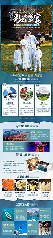 仙图网-云南丽江旅游长图海报