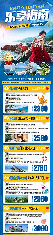 仙图网-海南旅游长图