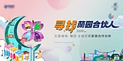 仙图网-地产插画创意兰花绿城家装节合伙人展板