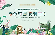 仙图网-地产插画创意春天森系花园活动展板