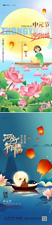 仙图网-中元节海报