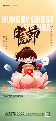 仙图网-中元节海报