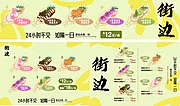 仙图网-甜品物料招牌菜单