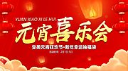 仙图网-元宵喜乐会